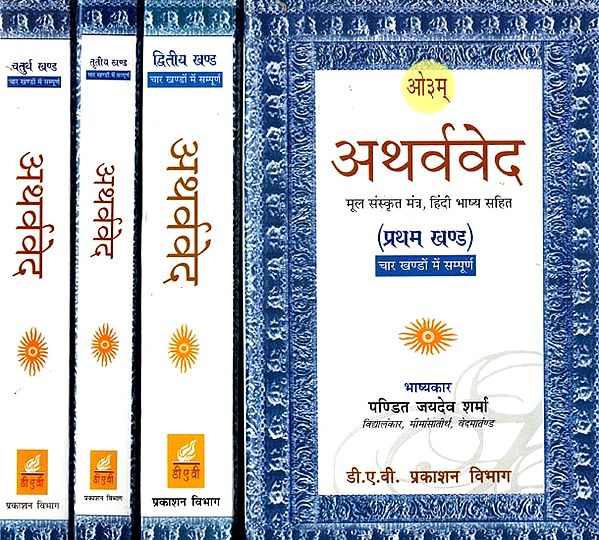 अथर्ववेद: Atharva Veda (Set of 4 Volumes)