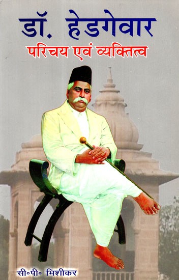 डॉ हेडगेवार परिचय एवं व्यक्तित्व - Biography of Dr. Hedgewar