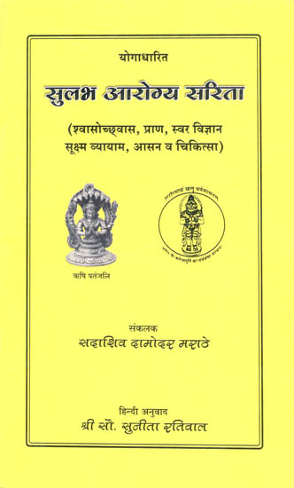 सुलभ आरोग्य सरिता: Sulabh Arogya Sarita