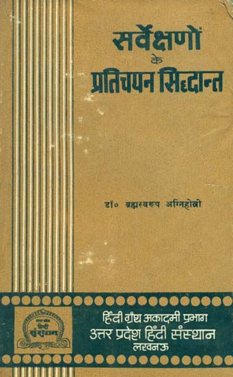 सर्वेक्षणो के प्रतिचयन सिद्धान्त- Sampling Theory of Surveys (An Old and Rare Book)