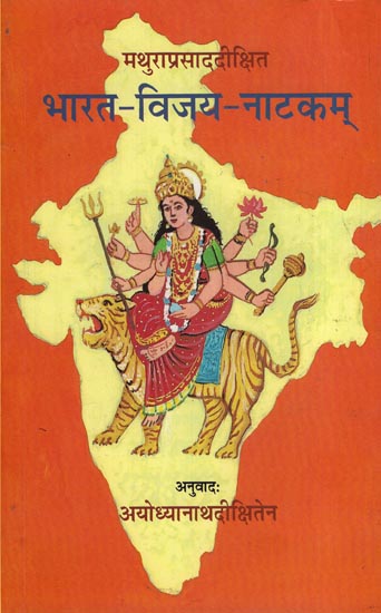 भारत-विजय-नाटकम - Bharata Vijaya Natakam