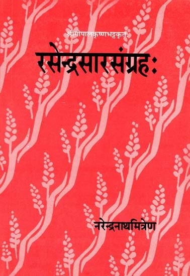 रसेन्द्रसारसंग्रह: - Rasendra Sara Samgraha