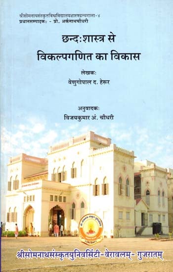 छन्दः शास्त्र से विकल्पगणित का विकास - Development of Alternative Arithmetic through Chhand Shastra