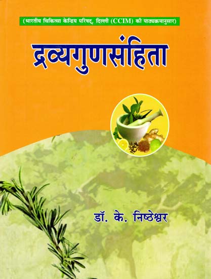 द्रव्यगुणसंहिता - Dravyaguna Samhita