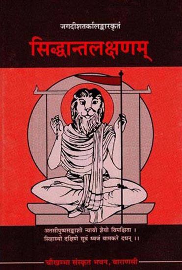 सिद्धान्तलक्षणम् - Siddhanta Lakshanam