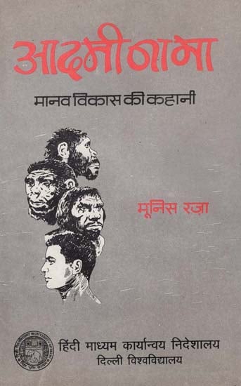 आदमीनामा (मानव विकास की कहानी): Adminama (The Story of Human Evolution)