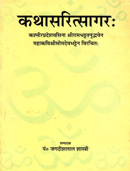 कथासरित्सागर: -Katha Sarit Sagar