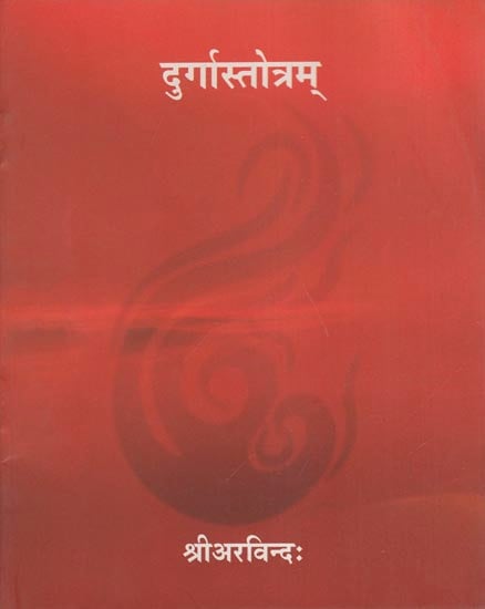 दुर्गास्तोत्रम् - Durga Stotram