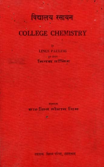 विद्यालय रसायन - College Chemistry (An Old and Rare Book - Pin Holed)