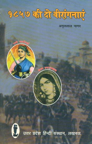 १८५७ की दो वीरांगनाएँ- Rani Lakshmibai and Begum Hazratmahal (Two Females Worriors of 1857)