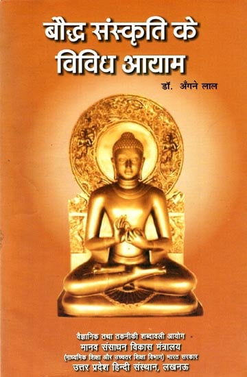 बौद्ध संस्कृति के विविध आयाम: Diverse Dimensions of Buddhist Culture