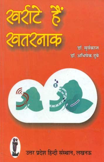 खर्राटे हैं खतरनाक- Snoring is Dangerous