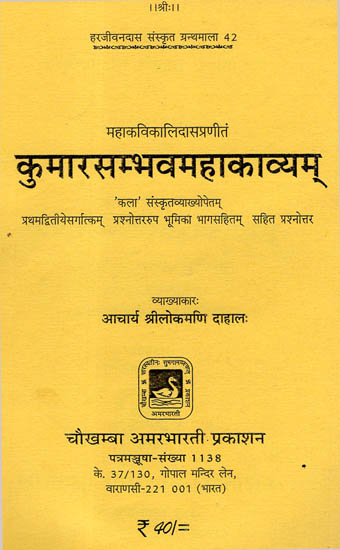 कुमारसम्भवमहाकाव्यम्- Kumar Sambhav Mahakavyam