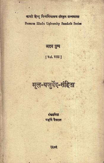 मूल-यजुर्वेद-संहिता - Mula-Yajurveda-Samhita : Vol-8 (An Old and Rare Book)