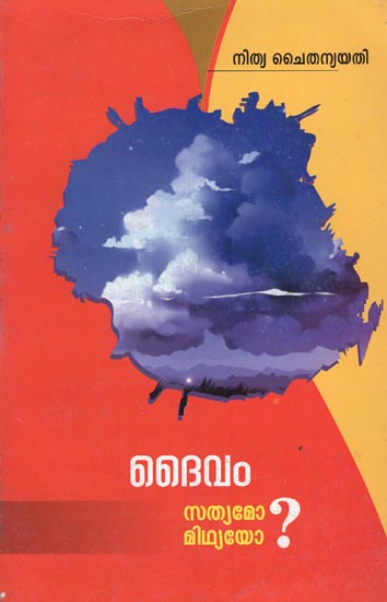 Daivam Satyamo Midhyayo? ( Malayalam )