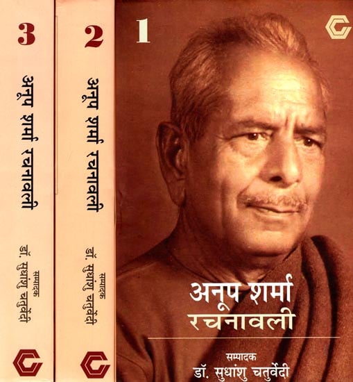 अनूप शर्मा रचनावली: Collected Works of Anoop Sharma (Set of 3 Volumes)