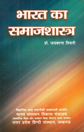 भारत का समाजशास्त्र- Sociology of India