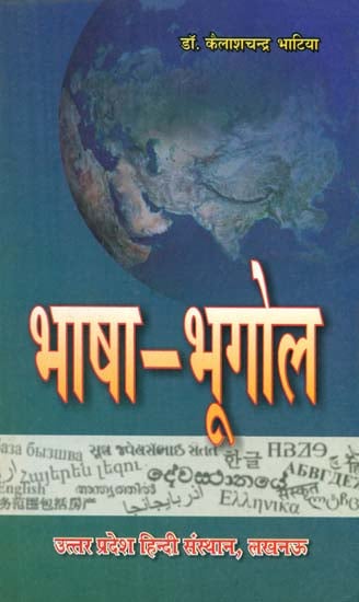 भाषा भूगोल- Language Geography