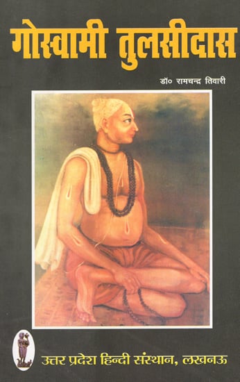 गोस्वामी तुलसीदास - Life Story of Goswami Tulsidasa