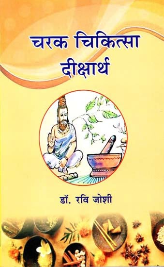 चरक चिकित्सा दीक्षार्थ - Caraka Chikitsa Diksharth