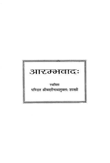 आरम्भवाद:: Initialism (Photocopy Book)