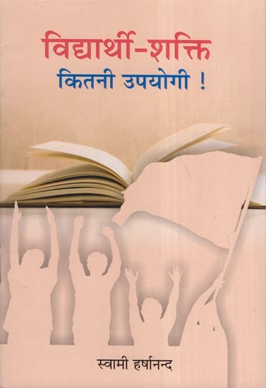 विद्यार्थी-शक्ति कितनी उपयोगी ! - How Useful is Student Power !