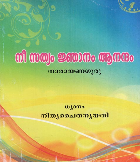 Nee Sathyam Njanam Anandam Narayana Guru (Malayalam)