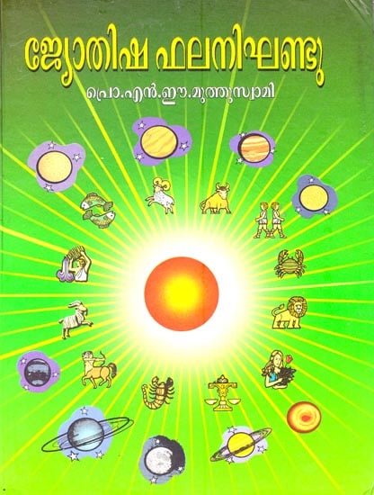 Astrology Dictionary (Malayalam)