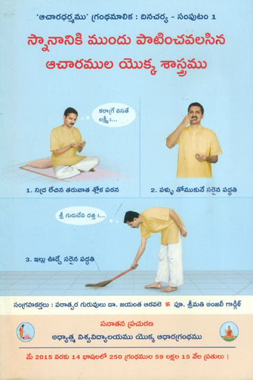 స్నానానికి ముందు చేయవలసిన కృతుల శాస్త్రం: The science of Bathing