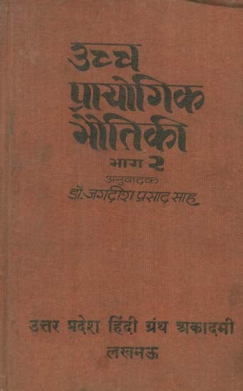 उच्च प्रायोगिक भौतिकी- Higher Experimental Physics- Part- 2 (An Old and Rare Book)