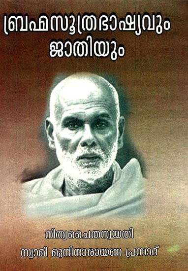 Brahma Sutra Bhashyavum Jathiyum