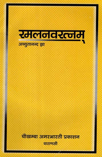 रमलनवरत्नम् - Ramal Navaratnam