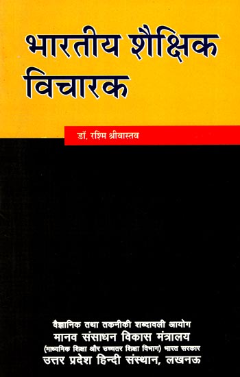 भारतीय शैक्षिक विचारक: Indian Educatonal Philosophers