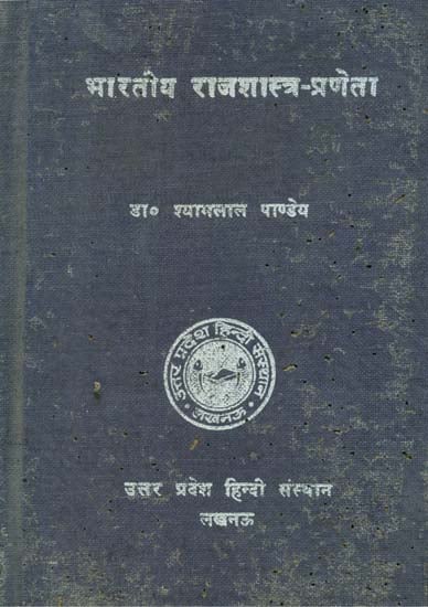 भारतीय राजशास्त्र प्रणेता- Souces of Indian Political Philosophy (An Old and Rare Book - Pinholed)