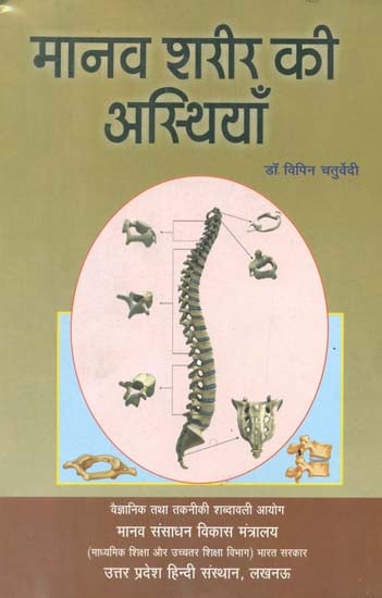 मानव शरीर की अस्थियाँ- Human Osteology