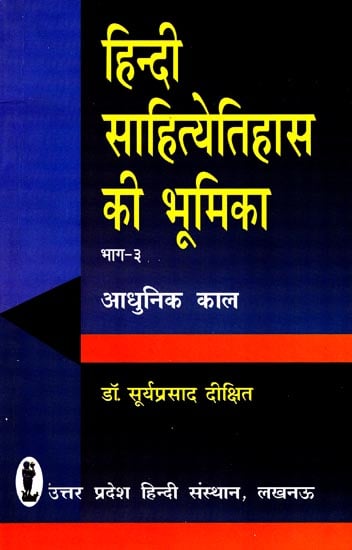 हिन्दी साहित्येतिहास की भूमिका: History of Hindi Literature (Part-III)