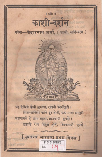 काशी-दर्शन: Kashi Darshan (An Old and Rare Book)