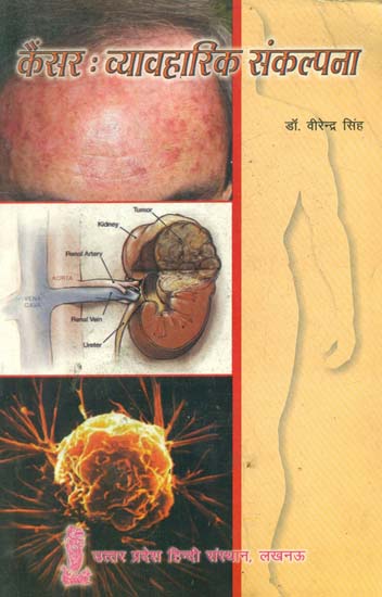 कैंसर व्यावहारिक संकल्पना- Cancer Practical Concept