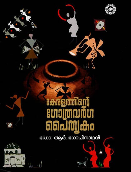 Keralathinte Gothravarga Paithrikam (Malayalam)