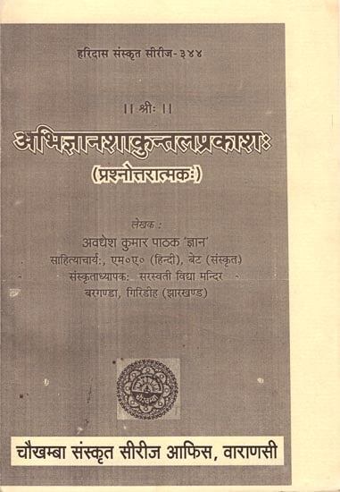 अभि ज्ञान शाकुन्तल प्रकाश-Abhi Gyan Shakuntal Prakash