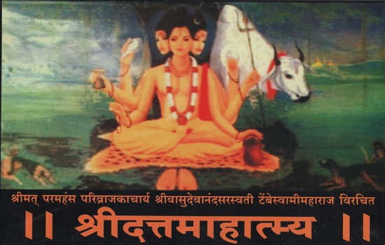 श्रीदत्तमाहात्म्य - Shri Datta Mahatmya (Marathi)