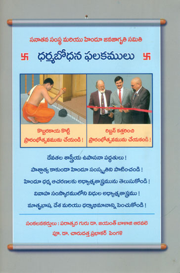 సంపూర్ణ ధర్మశిక్షణనిచ్చే గ్రంథం:  A Book of Absolute Virtue (Telugu)