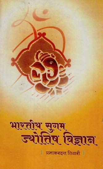 भारतीय सुगम ज्योतिष विज्ञान - India's Simple Astrological Science (An Old and Rare Book)