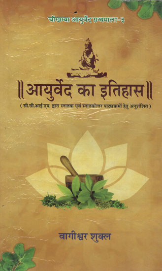 आयुर्वेद का इतिहास - History of Ayurveda