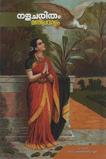 Nalacharitham Manipravalam (Malayalam)