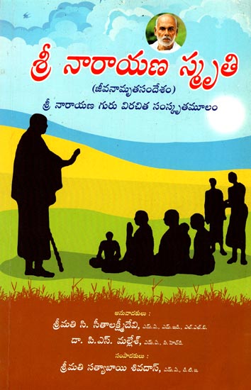 Sri Narayana Smrithi- Jeevanamrutha Sandesam (Malayalam)