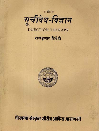 सूचीवेध - विज्ञान - Injection - Therapy (An Old and Rare Book)