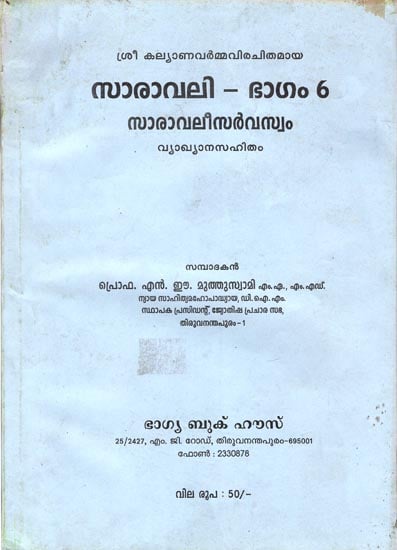 Saravali Sarvaswah in Malayalam Part-6