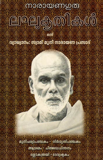 Laghu Kritikal I (Malayalam)