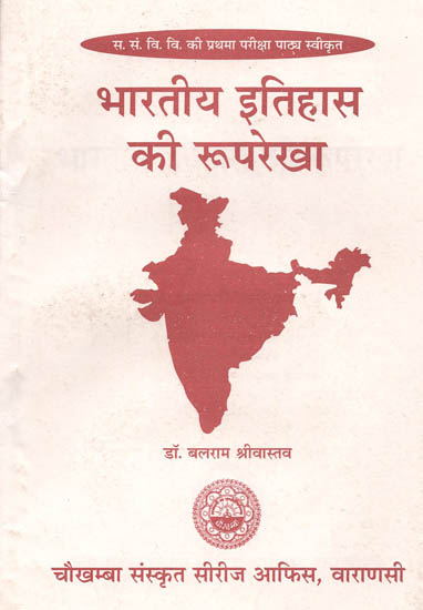 भारतीय इतिहास की रूपरेखा: Outline of Indian History